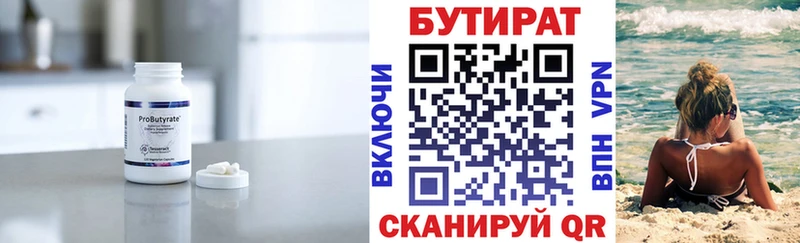 купить закладку  Шахунья  БУТИРАТ оксана 